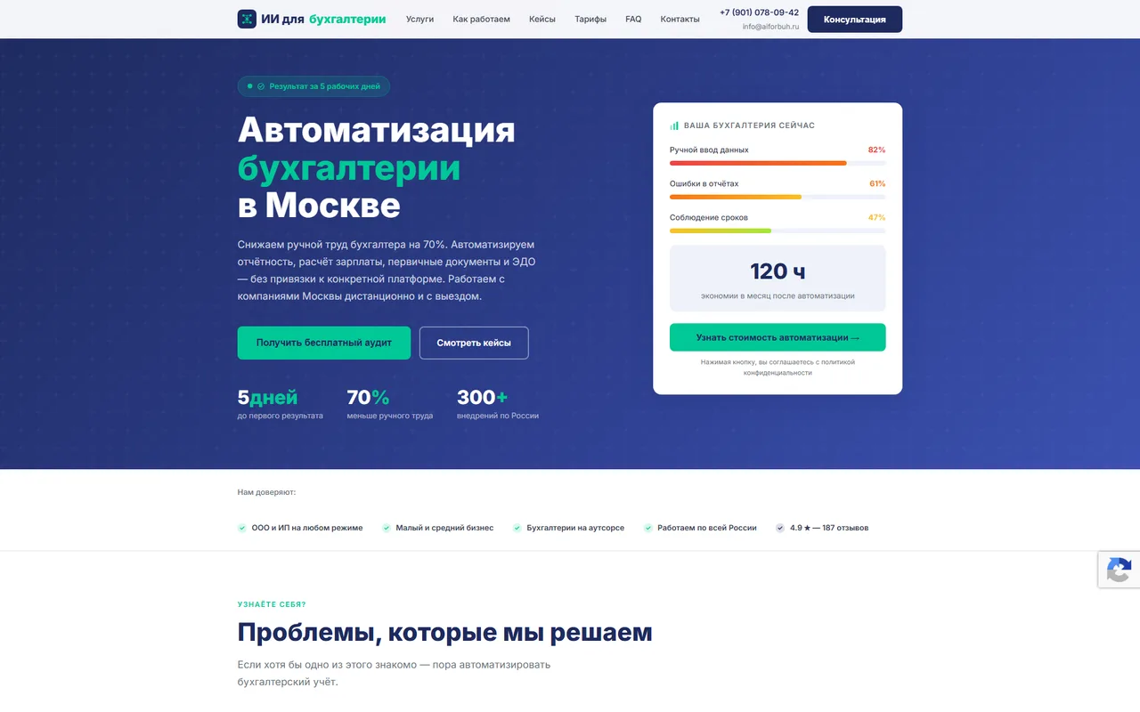 AI for Buh — Автоматизация бухгалтерии
