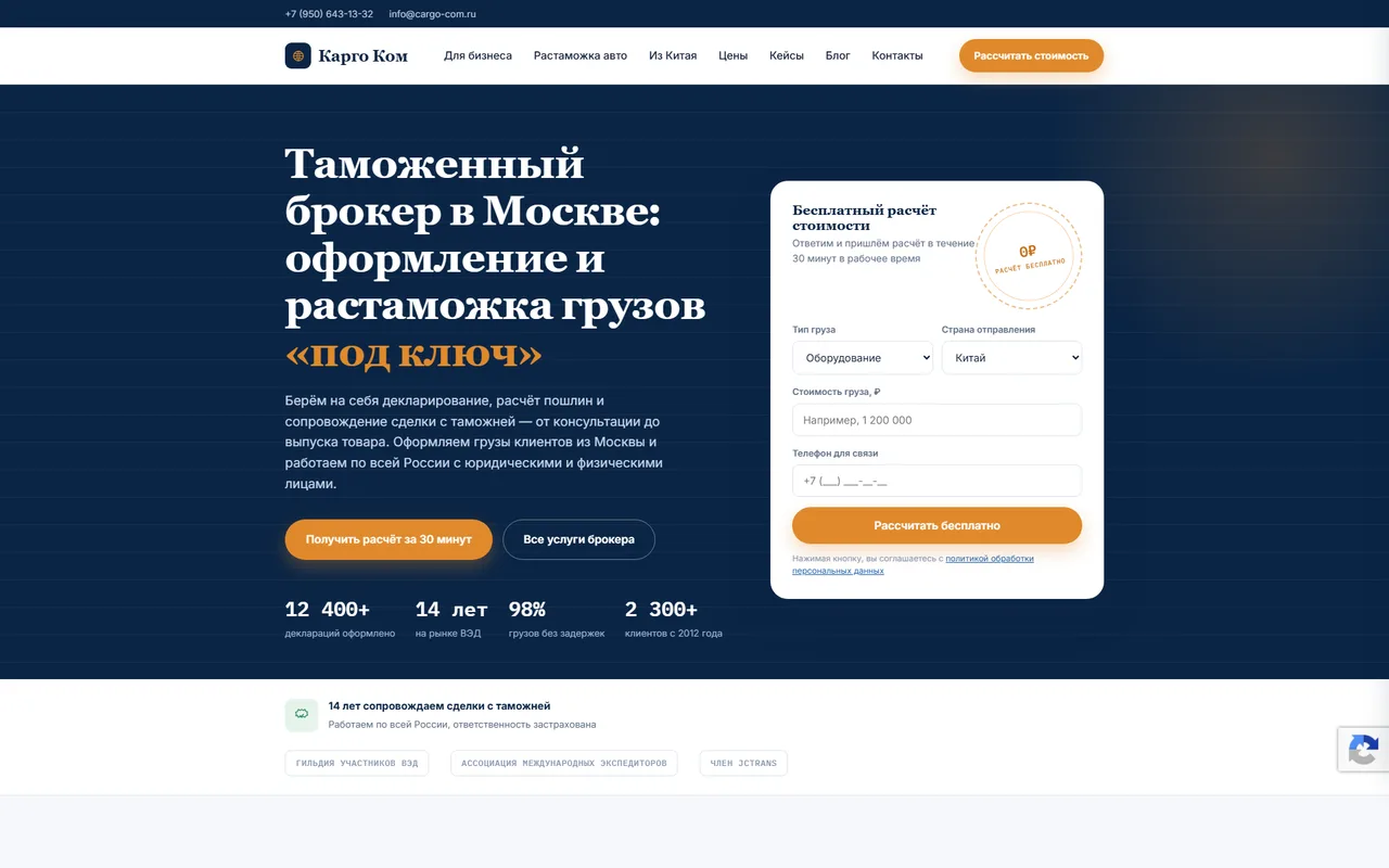 Карго Ком — Таможенное оформление и логистика