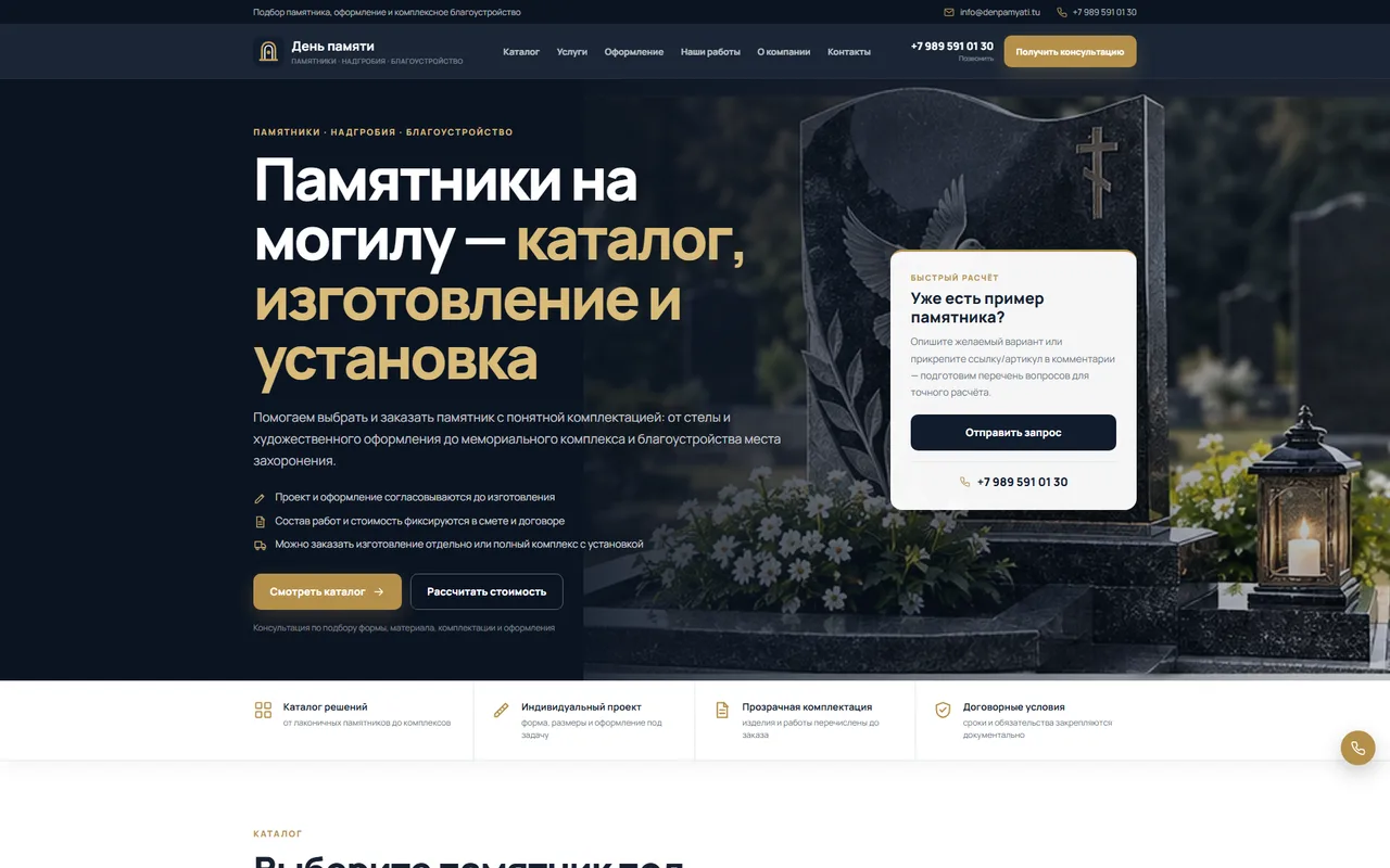 День памяти — пример разработанного сайта