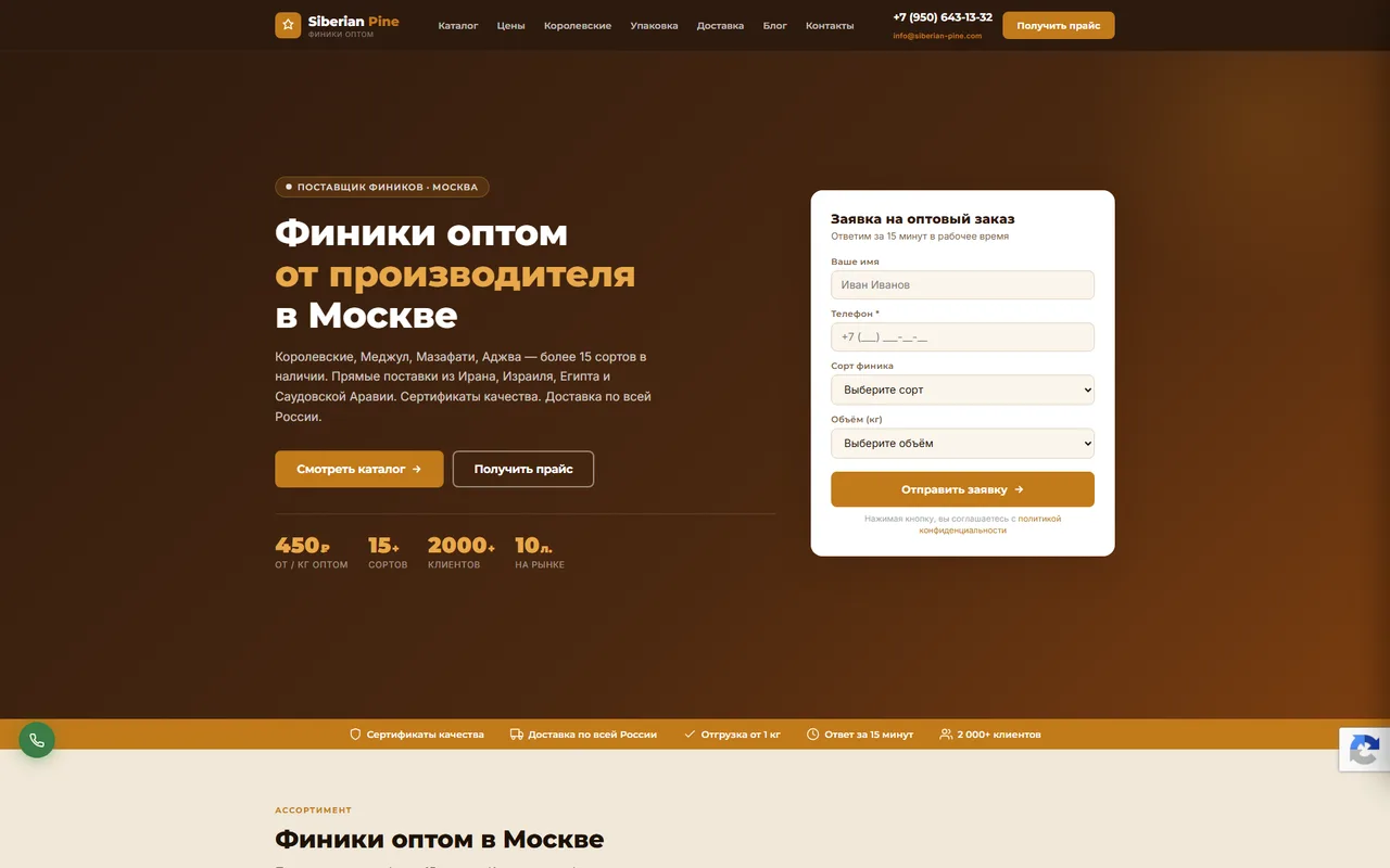 Финики оптом — пример разработанного сайта