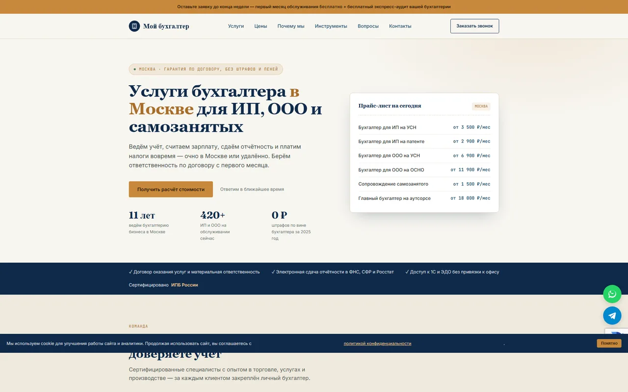 Мой бухгалтер — пример разработанного сайта