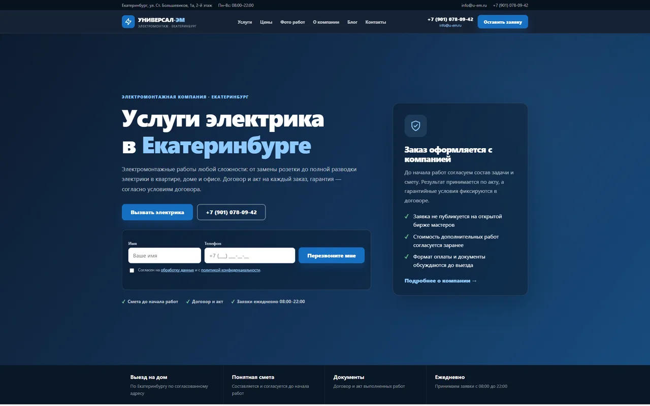 U-EM — пример разработанного сайта