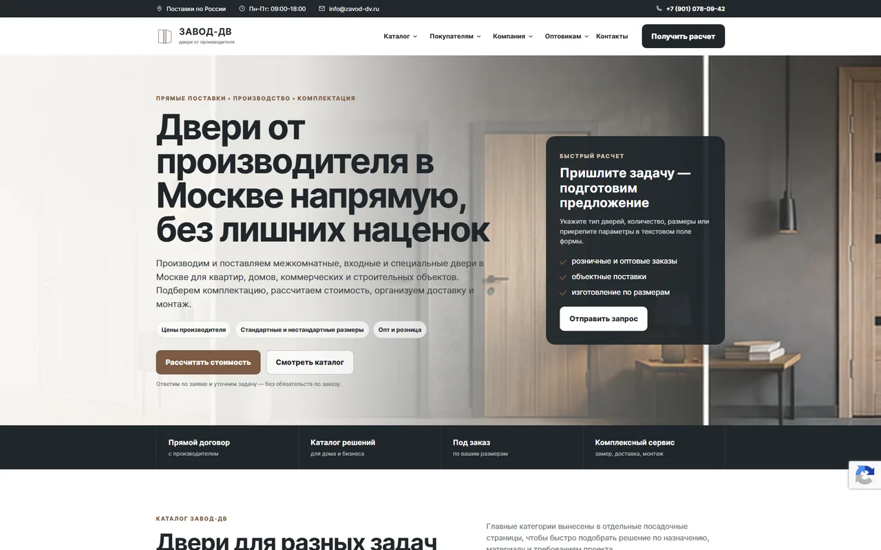 Завод ДВ — пример разработанного сайта
